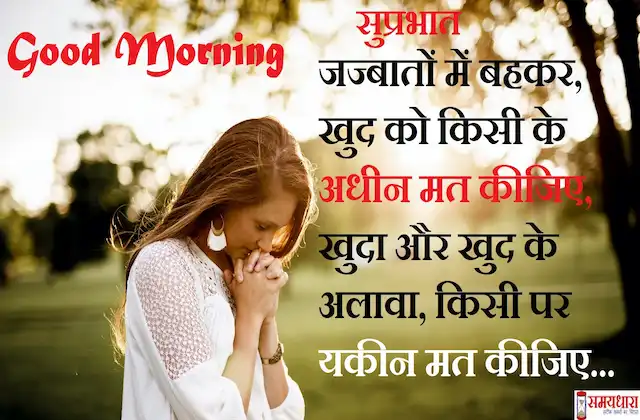 Wednesday-thoughts-Suvichar-good-morning-quotes-inspirational-motivation-quotes-in-hindi-positive-20