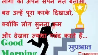 Wednesday-thoughts-Suvichar-good-morning-quotes-inspirational-motivation-quotes-in-hindi-positive-27