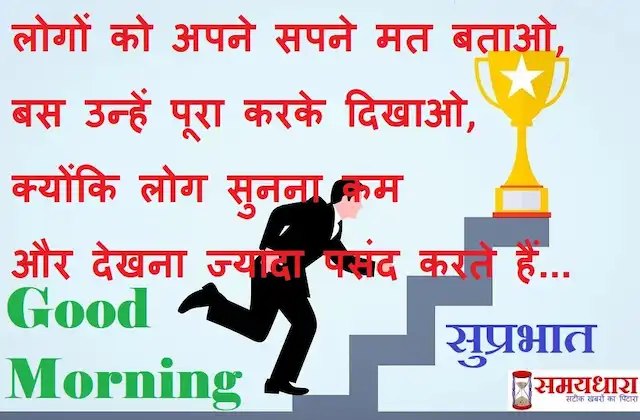 Wednesday-thoughts-Suvichar-good-morning-quotes-inspirational-motivation-quotes-in-hindi-positive-27