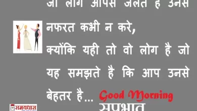 Wednsday-thoughts-Suvichar-good-morning-quotes-inspirational-motivation-quotes-in-hindi-positive-6
