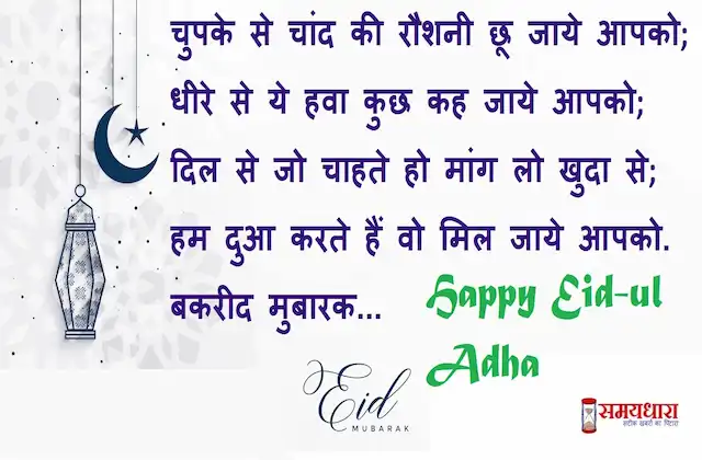 happy-eid-ul-adha-2022-wishes-in-hindi-bakrid-mubarak-hindi-shayari-happy-eid-messages-quotes-images-2