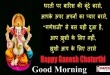 Ganesh-Chaturthi-special-Wednesday-thoughts-Suvichar-good-morning-quotes-inspirational-motivation-quotes-in-hindi-positive