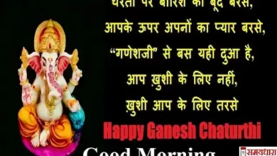 Ganesh-Chaturthi-special-Wednesday-thoughts-Suvichar-good-morning-quotes-inspirational-motivation-quotes-in-hindi-positive