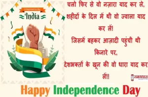 Happy-75th-Independence-day-2022-Hindi-Shayari -India-independence-day-wishes-in-Hindi-quotes-images-4