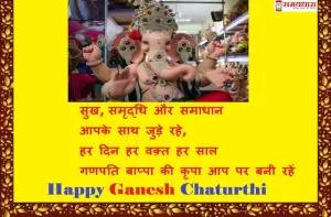 Happy-Ganesh-Chaturthi-2022-wishes-quotes-status-in-hindi-ganesh-chaturthi-images-Hindi-Shayari (1)