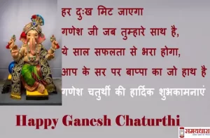 Happy-Ganesh-Chaturthi-2022-wishes-quotes-status-in-hindi-ganesh-chaturthi-images-Hindi-Shayari-7