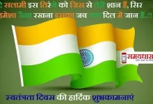 Happy-Independence-day-wishes-Independence-day-shayari-in-hindi-images-quotes-independence-day-of-india-whatsapp-status-sms