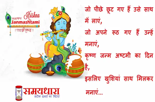 Janmashtami 2026