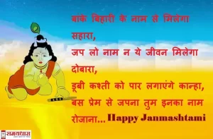 Happy-Janmashtami-2022-quotes-status-Krishna-Janmashtami-wishes-in-Hindi-Janmashtami-Hindi-Shayari-Lord-Krishna-images -10