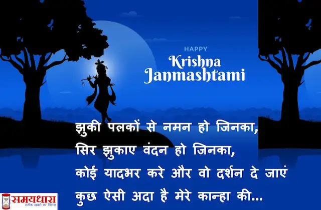 Janmashtami 2026