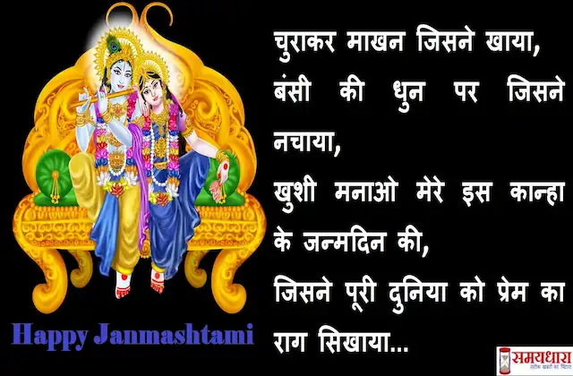 Happy-Janmashtami-2022-quotes-Hindi-Shayari- Krishna-Janmashtami-wishes-in-Hindi-status-Krishna-images
