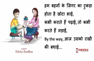 Happy Raksha Bandhan 2022 quotes-wishes-Rakhi-message-Hindi-Shayari-Images-4