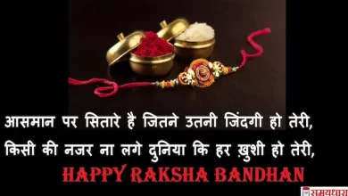 Happy Raksha Bandhan 2022 quotes-wishes-Rakhi-message-Hindi-Shayari-Images-7