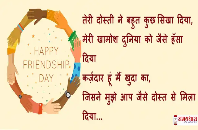 Happy-friendship-day-quotes-2022-Yaro-ki-Shayri-Friendship-Day-Hindi-Shayari-wishes-friends-sayri-dosti-ki-duniya-message-6