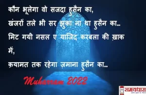 Muharram-2022-Hindi-Shayari-Muharram-quotes-message-images-why celebrate Muharram