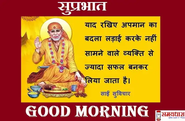 Thursday-thoughts-Sai-Suvichar-good-morning-images-Hindi-motivation-quotes