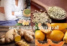 health updates in hindi khana pachane ke gharelu nuskhe, बेहिसाब खाना आर खाने के बाद खाना पचाने में प्रॉब्लम होना, दादीजी के घरेलू नुस्खें