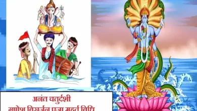 Anant Chaturdashi 2022 puja shubh-muhurat-time-vidhi-Ganesh-Visarjan-vidhi