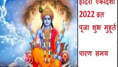 Indira-Ekadashi-2022-start-and-end-time-ekadashi-vrat-puja-shubh-muhurat-vidhi-parana-time