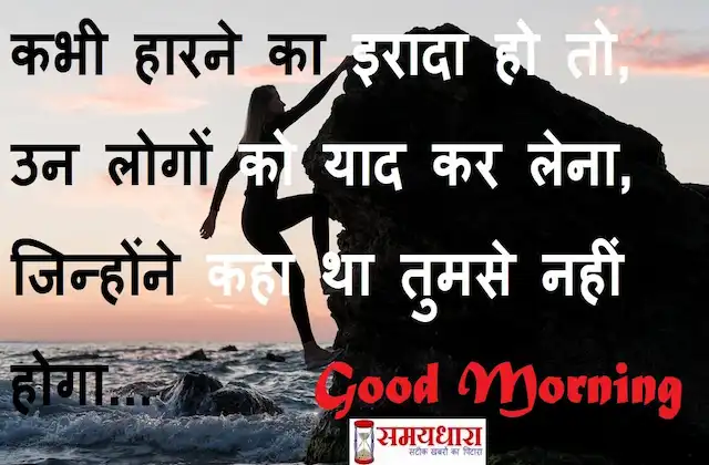 Monday-thoughts-Suvichar-good-morning-quotes-inspirational-motivation-quotes-in-hindi-positive-12sep