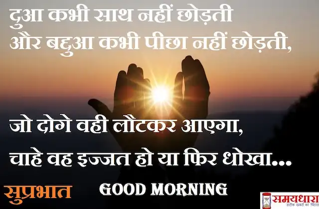 Saturday-thoughts-Suvichar-good-morning-quotes-inspirational-motivation-quotes-in-hindi-positive-10Sep
