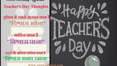 teachers day thoughts in hindi monday motivation in hindi good morning images in hindi,