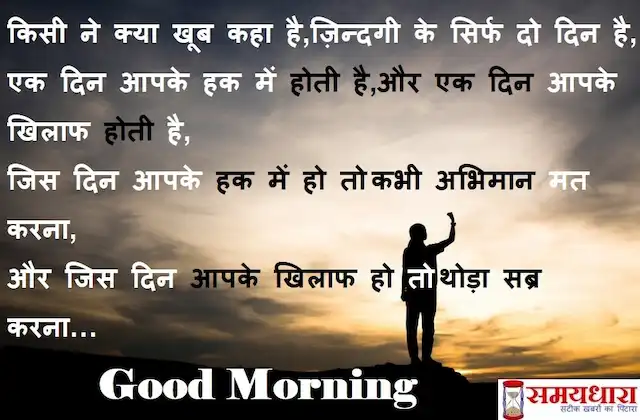 Tuesday-thoughts-Suvichar-good-morning-quotes-inspirational-motivation-quotes-in-hindi-positive-13Sep