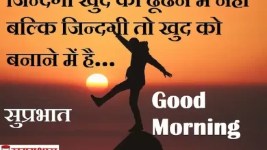 Wednesday-Thoughts-Suvichar-good-morning-quotes-inspirational-motivation-quotes-in-hindi-positive-7Sep