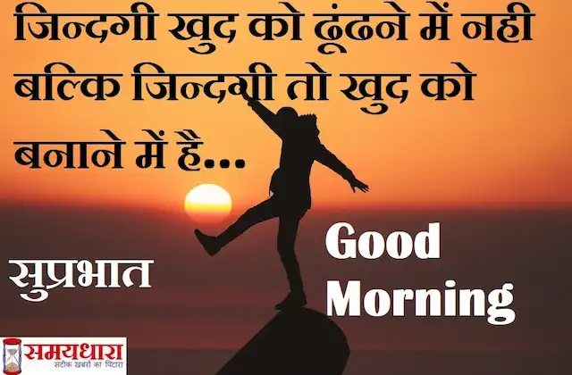 Wednesday-Thoughts-Suvichar-good-morning-quotes-inspirational-motivation-quotes-in-hindi-positive-7Sep