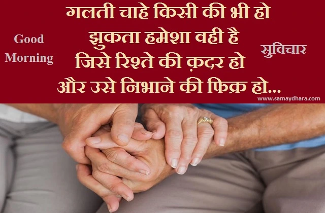 Saturday-thoughts-in-hindi good-morning-images motivation-quotes-in-hindi inspirational-suvichar,