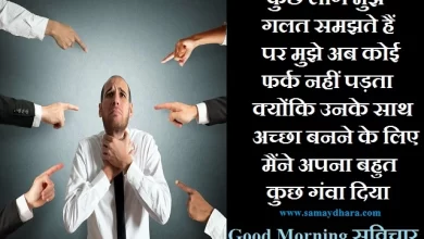 Wednesday Thoughts in hindi suvichar in hindi motivational quotes in hindi, Thought of the day -