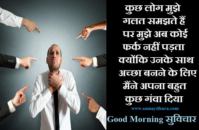 Wednesday Thoughts in hindi suvichar in hindi motivational quotes in hindi, Thought of the day -