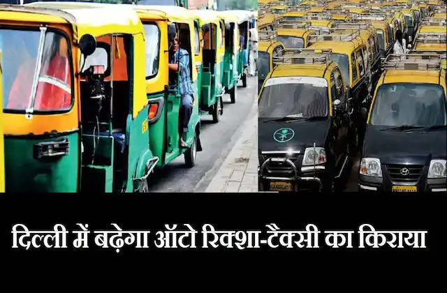 Delhi-govt-hikes-auto-rickshaw-taxi-fare