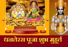 Dhanteras-2022-kab-hai-puja-shubh-muhurat-dhanteras-diwali-kharidari-ka-shubh-samay