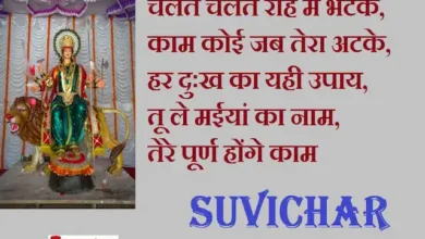 Durga-Ashtami-Monday-thoughts-Suvichar-good-morning-quotes-inspirational-motivation-quotes-in-hindi-positive