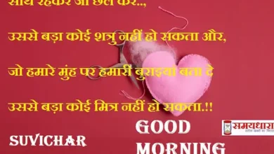 Friday-thoughts-Suvichar-good-morning-quotes-inspirational-motivation-quotes-in-hindi-positive-21oct