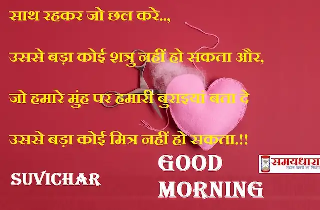 Friday-thoughts-Suvichar-good-morning-quotes-inspirational-motivation-quotes-in-hindi-positive-21oct