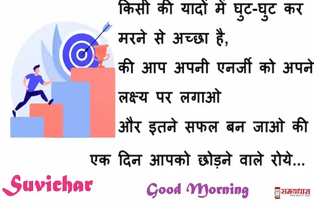 Friday-thoughts-Suvichar-good-morning-quotes-inspirational-motivation-quotes-in-hindi-positive-28Oct