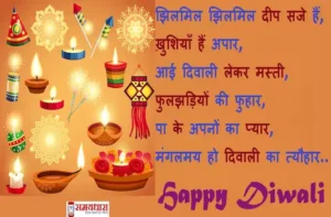 Happy-Diwali-2022-quotes-wishes-in-hindi-Diwali-images-status-happy-diwali-hindi- shayari-SMS