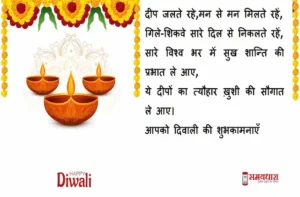 Happy-Diwali-2022-quotes-wishes-in-hindi-Diwali-images-status-happy-diwali-hindi- shayari-SMS-5