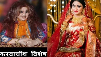 Karwa Chauth Special Shahnaz Husain beauty tips in hindi herbal cosmetics,