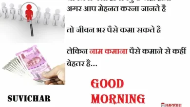 Monday-thoughts-Suvichar-good-morning-quotes-inspirational-motivation-quotes-in-hindi-positive-10Oct