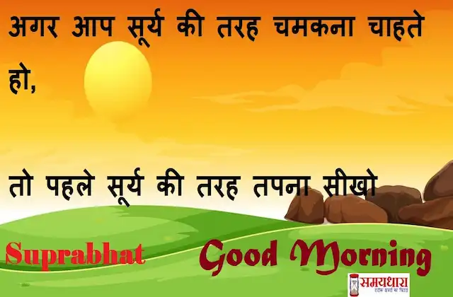 Monday-thoughts-Suvichar-good-morning-quotes-inspirational-motivation-quotes-in-hindi-positive-17oct