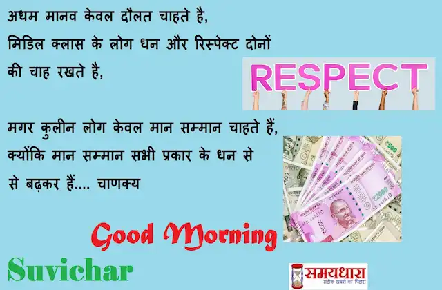 Saturday-thoughts-Suvichar-good-morning-quotes-inspirational-motivation-quotes-in-hindi-positive-22oct