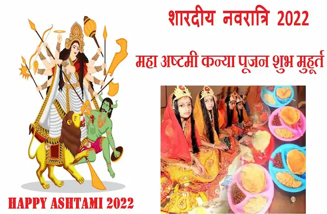 Shardiya-Navratri-2022-Ashtami-Kanya-Pujan-Shubh-muhurat-vidhi