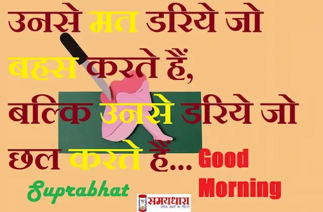 Tuesday-thoughts-Suvichar-good-morning-quotes-inspirational-motivation-quotes-in-hindi-positive-18oct
