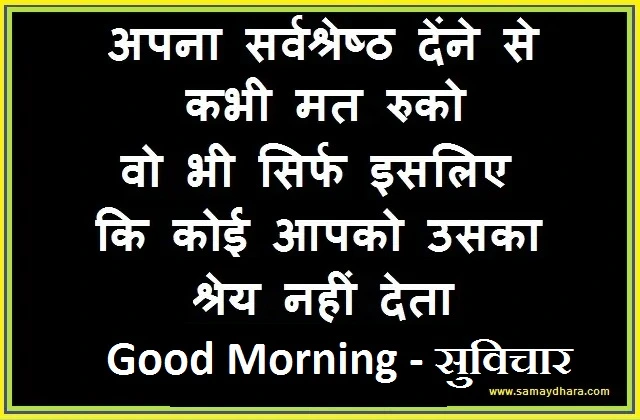 sunday-thoughts-in-hindi motivational-quote-in-hindi thought-for-the-day suvichar-suprbhat ,