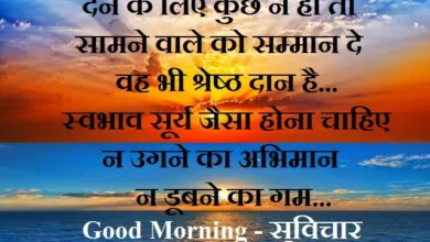 Thursday Thoughts in hindi Thursday motivation in hindi good morning images suvichar suprabhat,