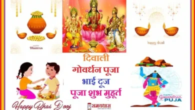Diwali-2022 Puja-Shubh-Muhurut BhaiDooj-Goverdhan-Date,