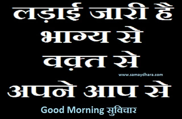 Thoughts in hindi Tuesday suvichar-suprbhat motivational quotes in hindi Tuesday vibes,